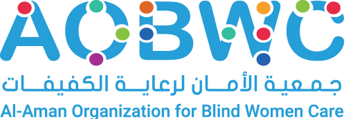 جمعية الأمان لرعاية الكفيفات