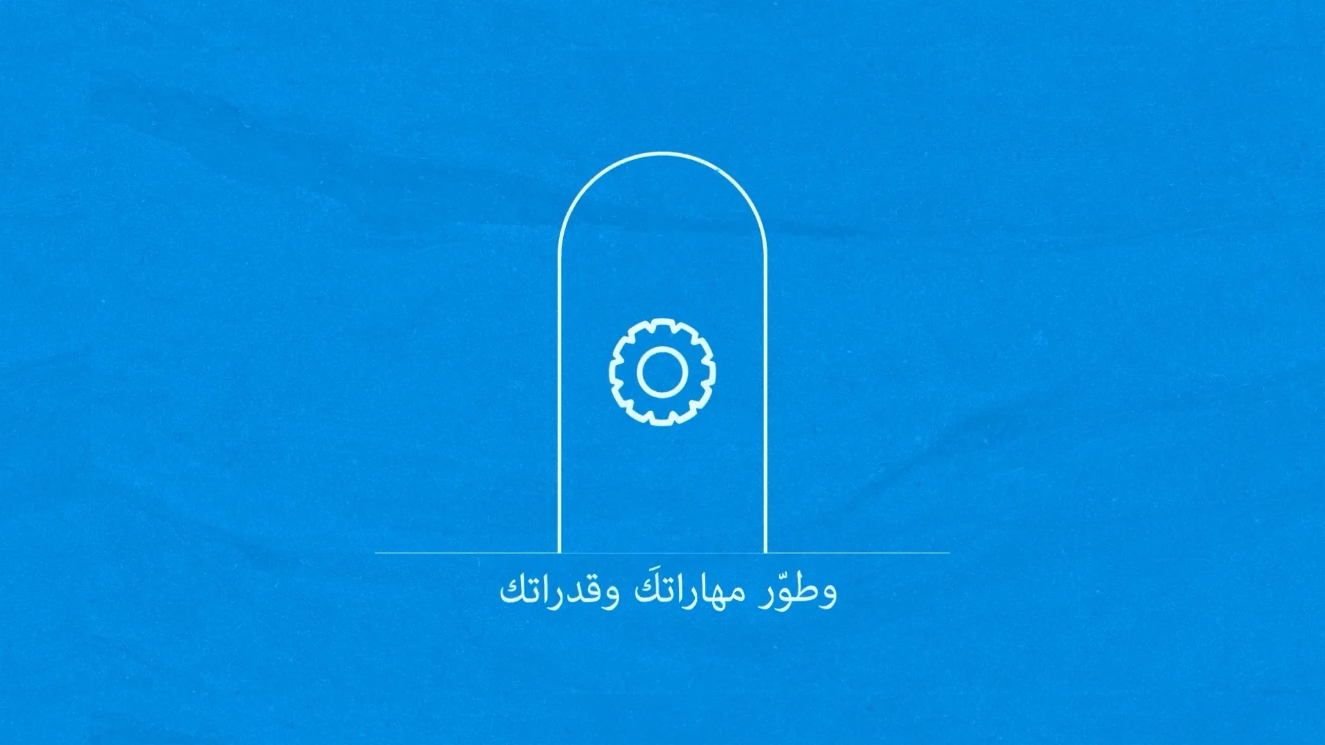 المستقبل المفتوح