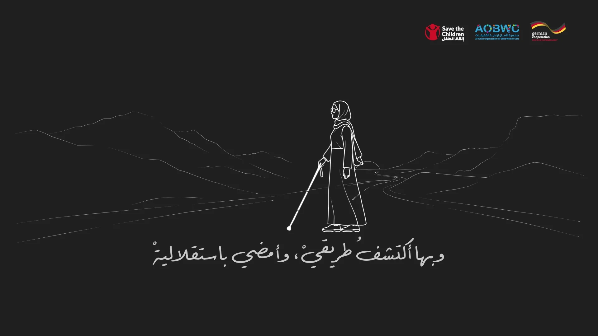 الطريق والجبال — أكتشف طريقي