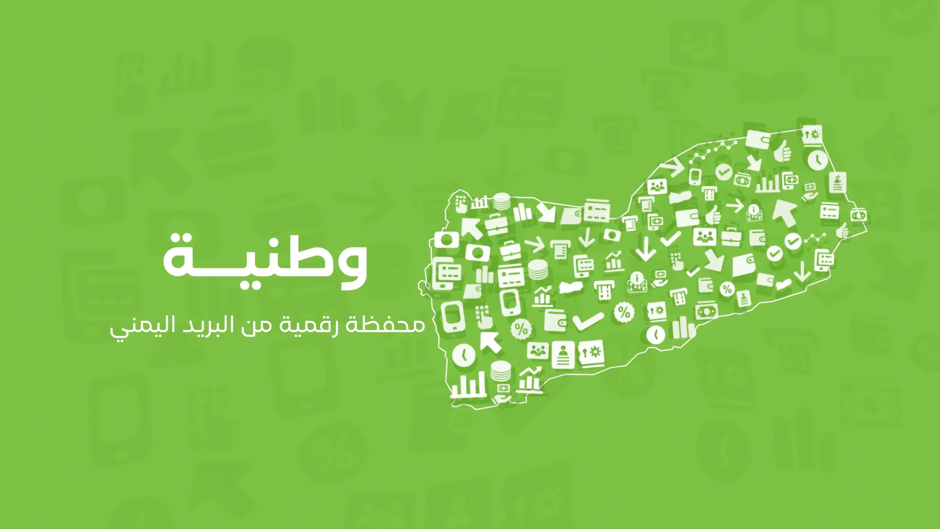 وطنية